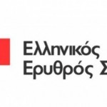 Δήμος Καρπενησίου - Έρανος υπέρ του Ελληνικού Ερυθρού Σταβρού